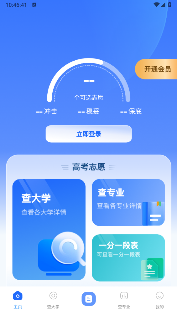 2025高考AI志愿填报截图1