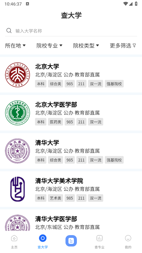 2025高考AI志愿填报截图2