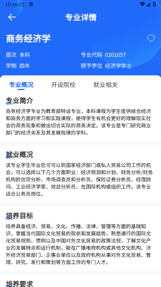 2025高考AI志愿填报截图3