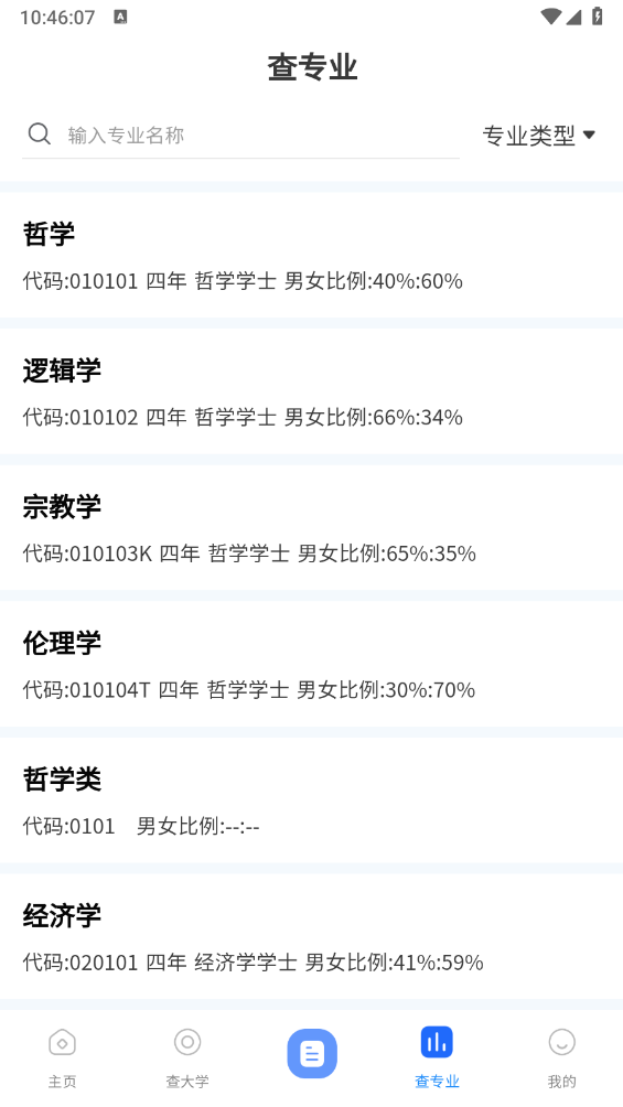2025高考AI志愿填报截图4
