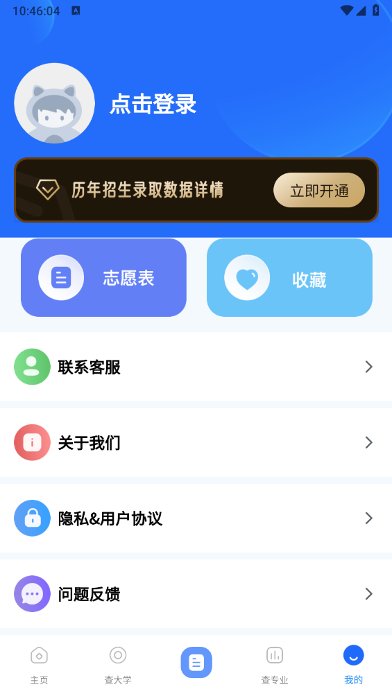 2025高考AI志愿填报截图5