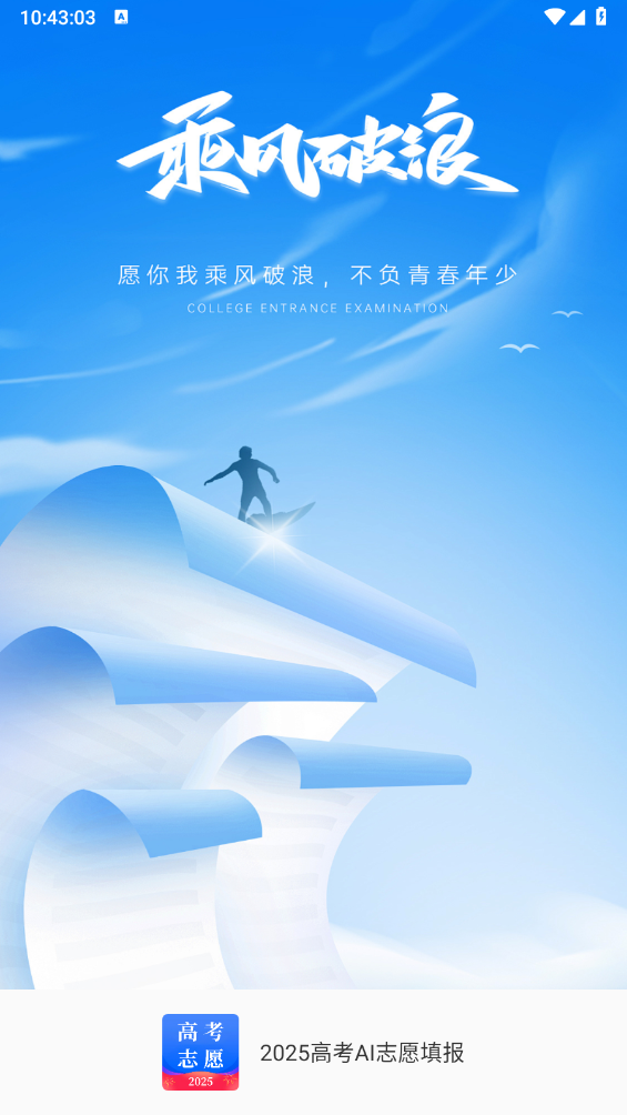 2025高考AI志愿填报