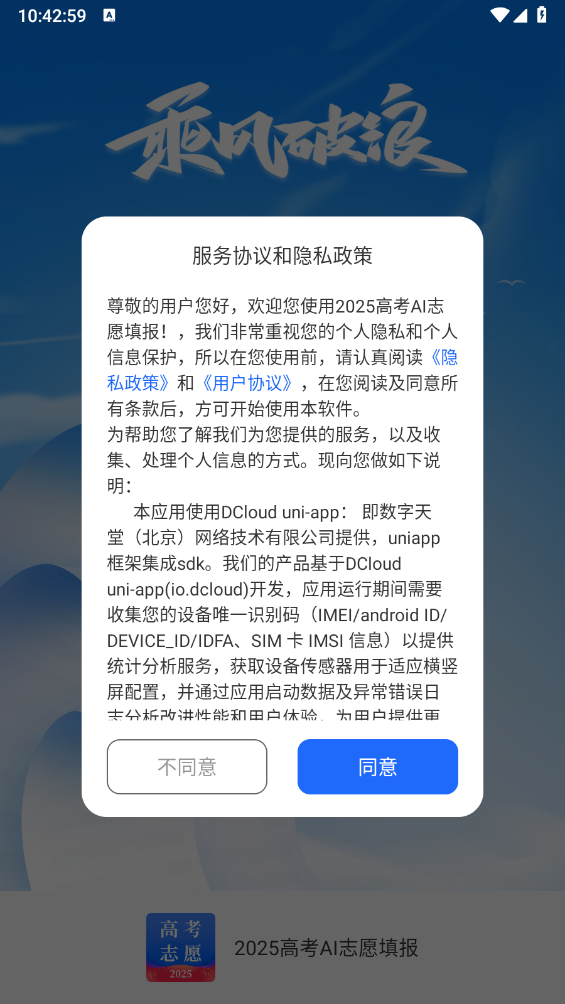2025高考AI志愿填报