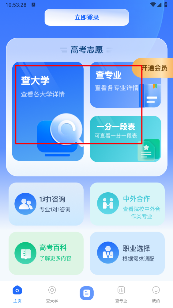 2025高考AI志愿填报