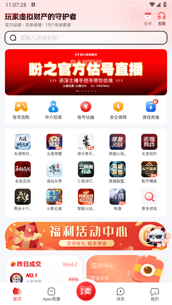 盼之代售官方版截图1