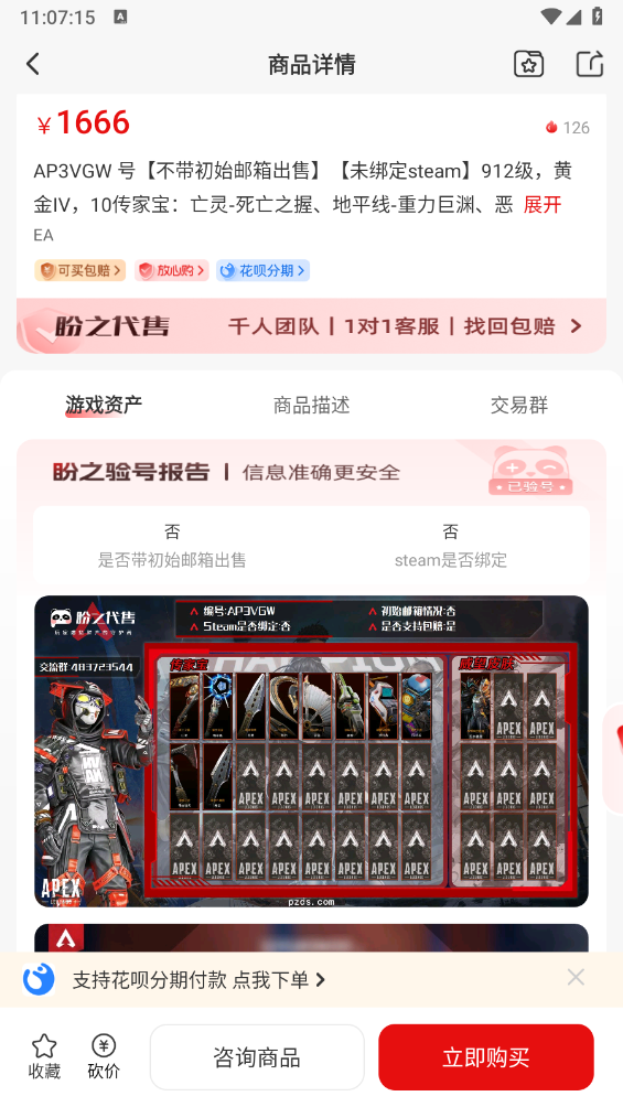 盼之代售官方版截图2