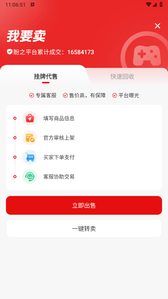 盼之代售官方版截图4