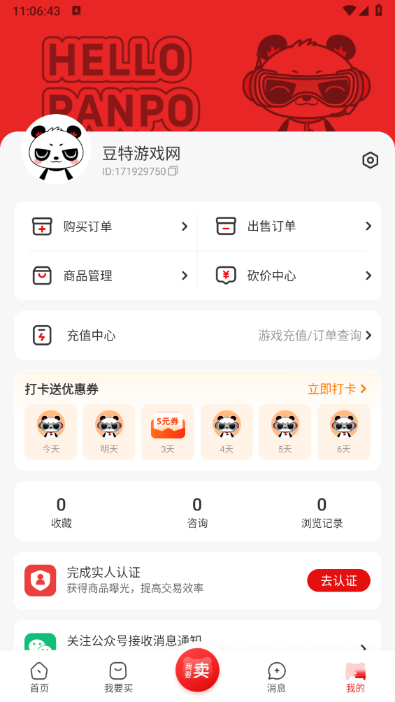 盼之代售官方版截图5