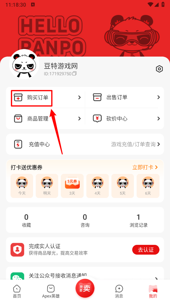盼之代售官方版