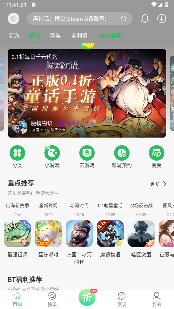 百分网游戏盒官方版截图1