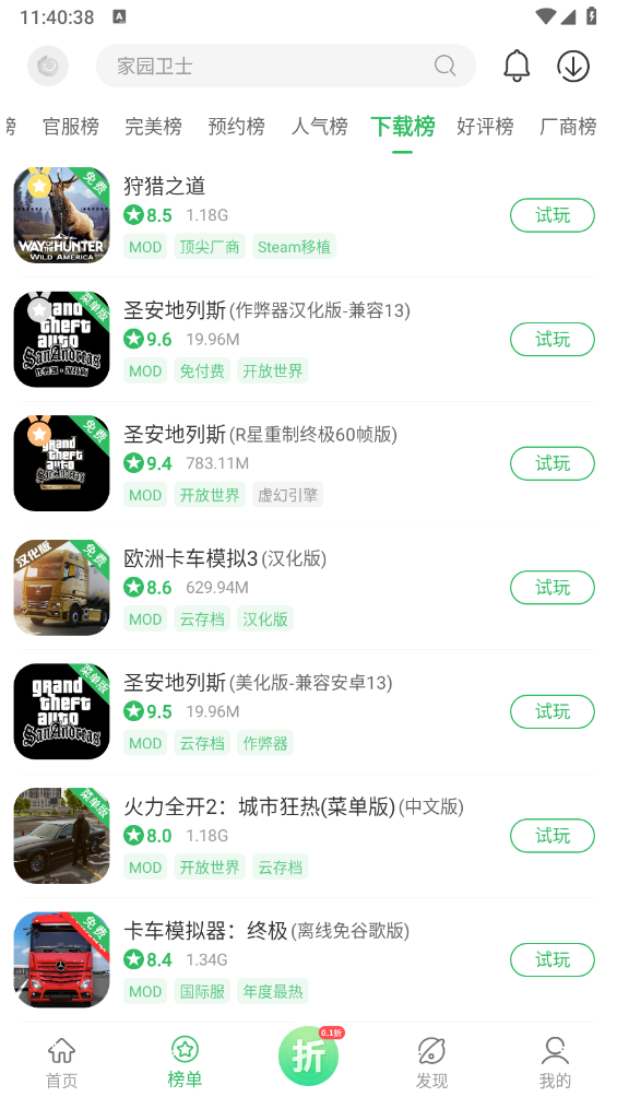 百分网游戏盒官方版截图4
