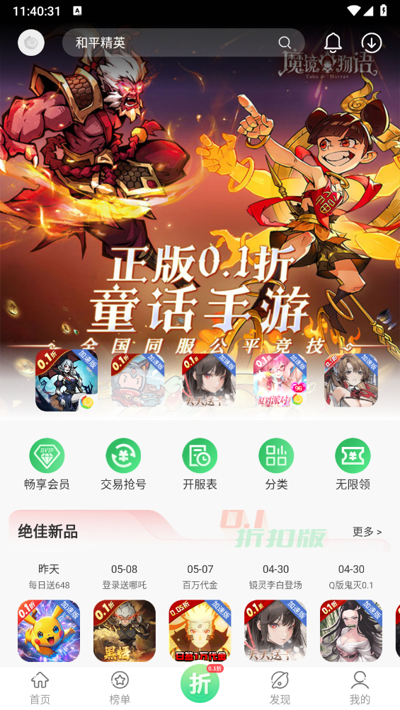 百分网游戏盒官方版截图5