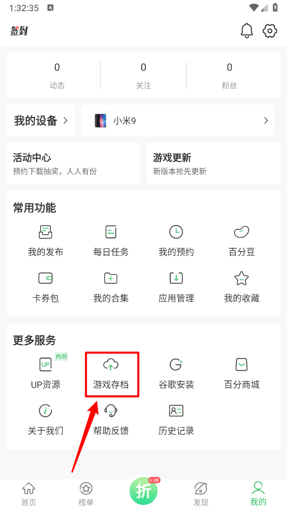 百分网游戏盒官方版
