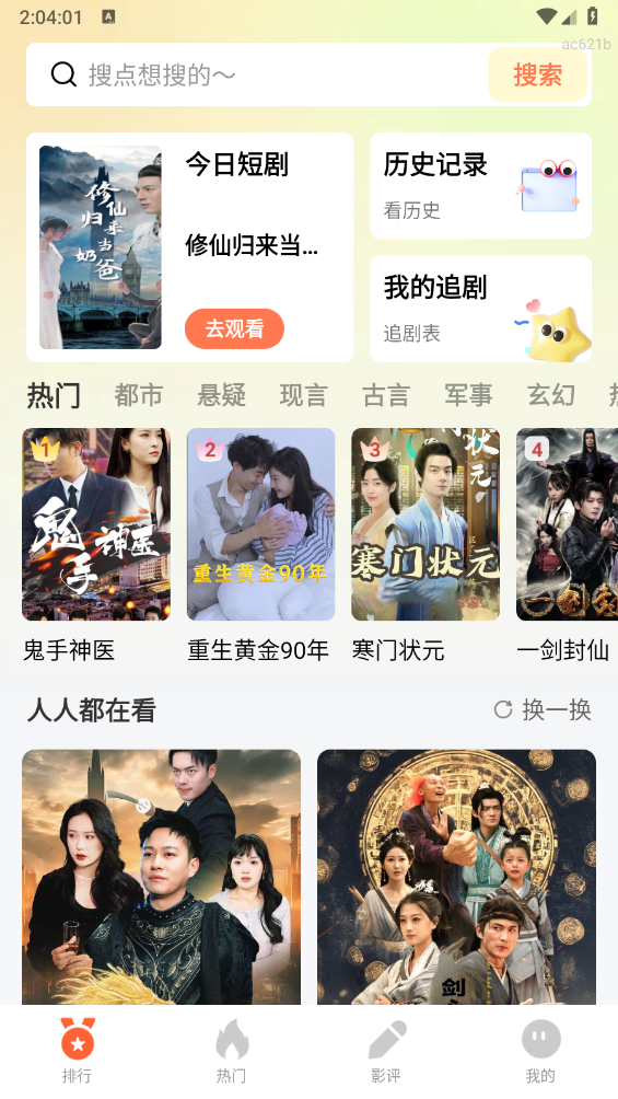 免费短剧极速版截图1