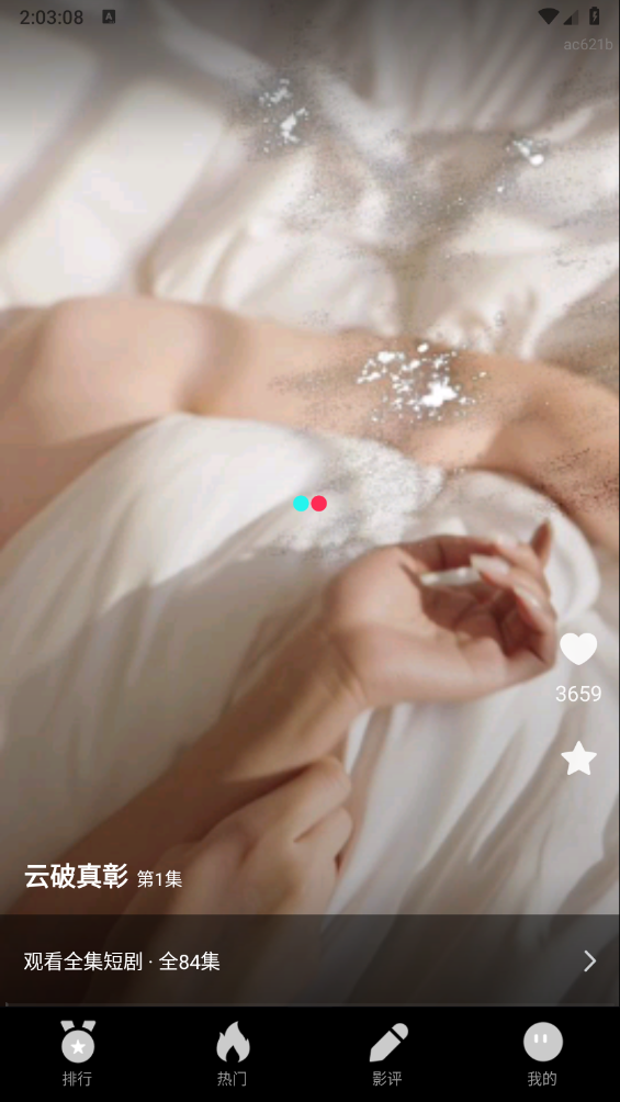 免费短剧极速版截图3