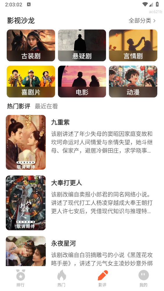 免费短剧极速版截图4