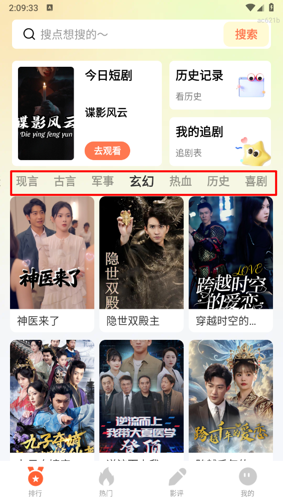 免费短剧极速版
