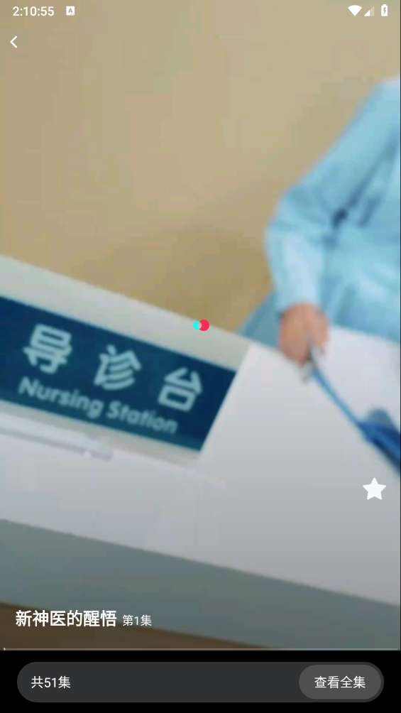 免费短剧极速版