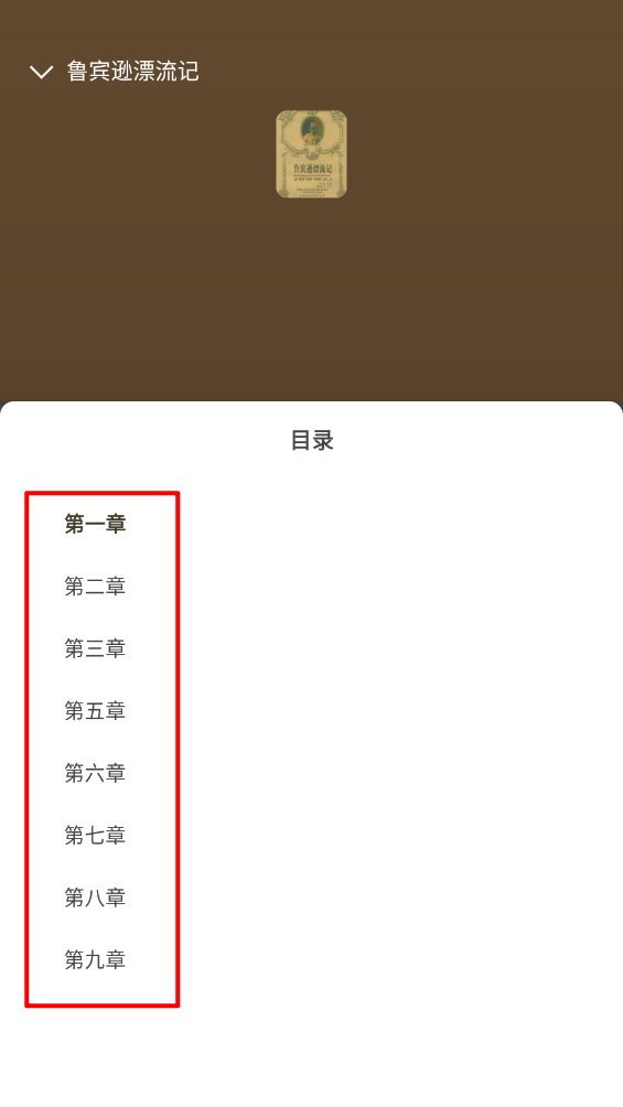 小说免费听