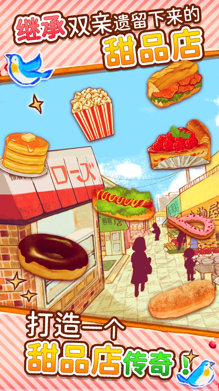 洋果子店官方版截图3