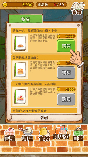 洋果子店官方版