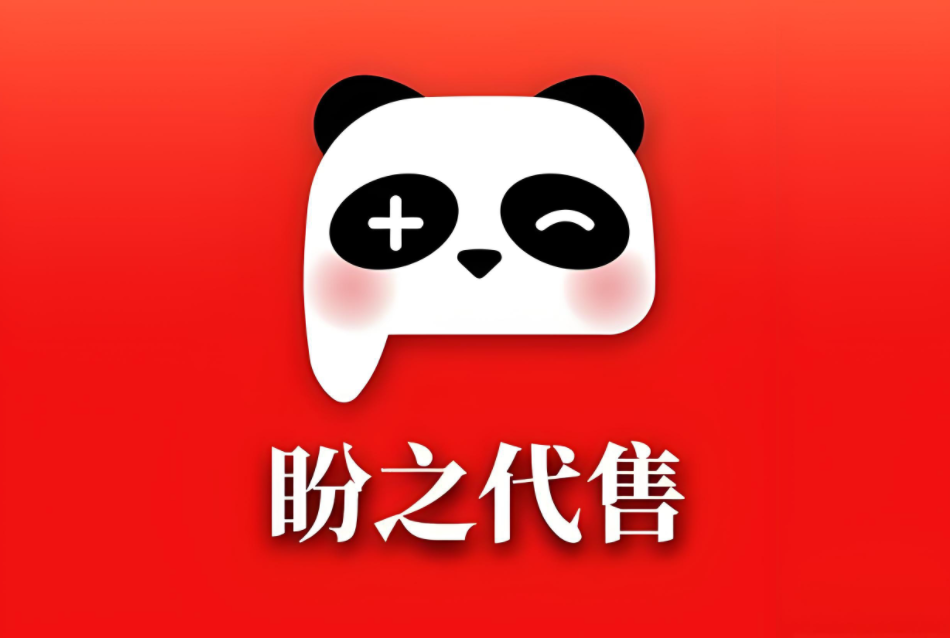 盼之代售app大全