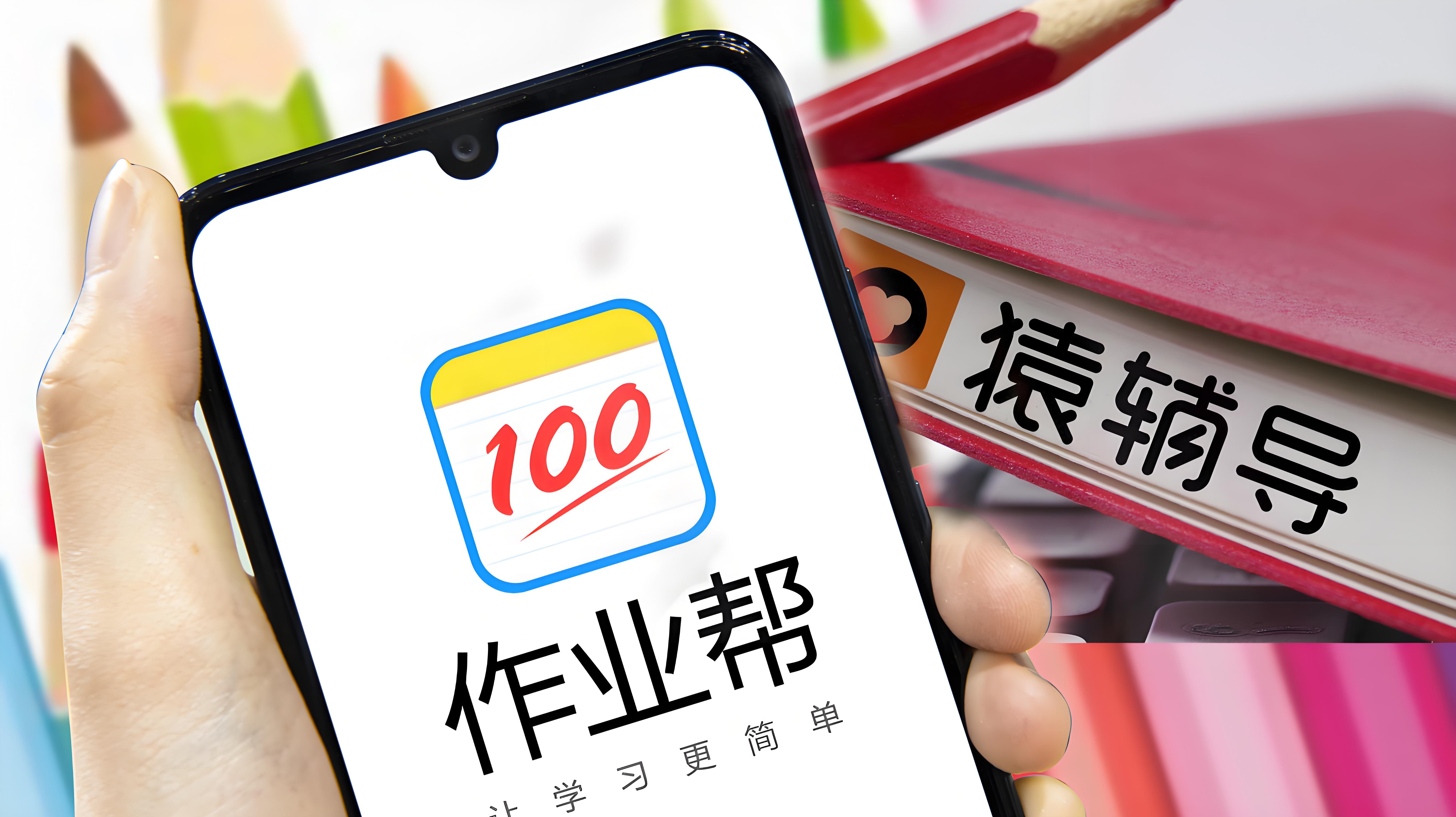 作业辅导app