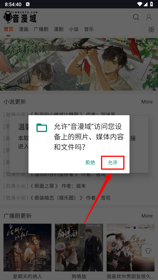 音漫域