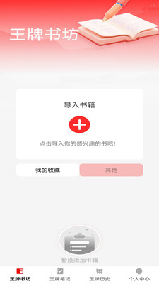 王牌书坊截图1