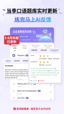 百词斩雅思截图2