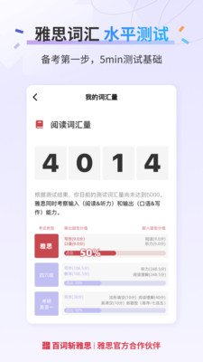 百词斩雅思截图4