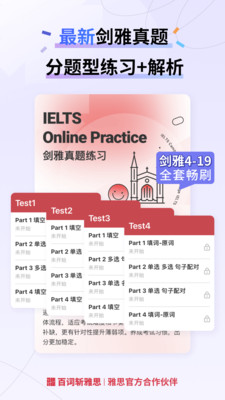 百词斩雅思截图3