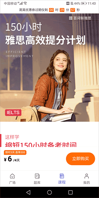 百词斩雅思