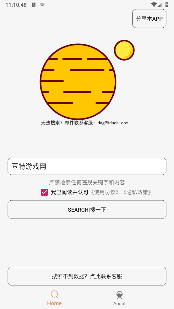 飞土搜截图2