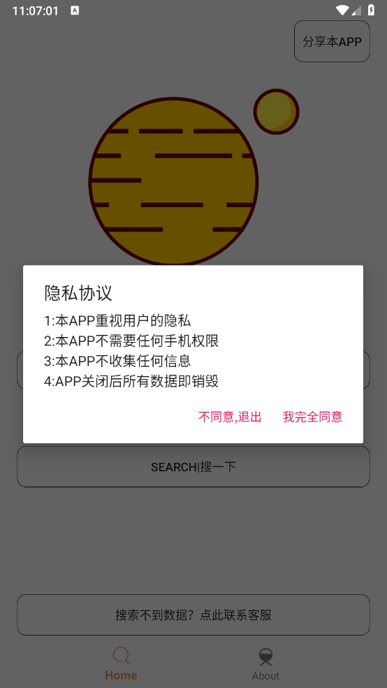飞土搜截图4