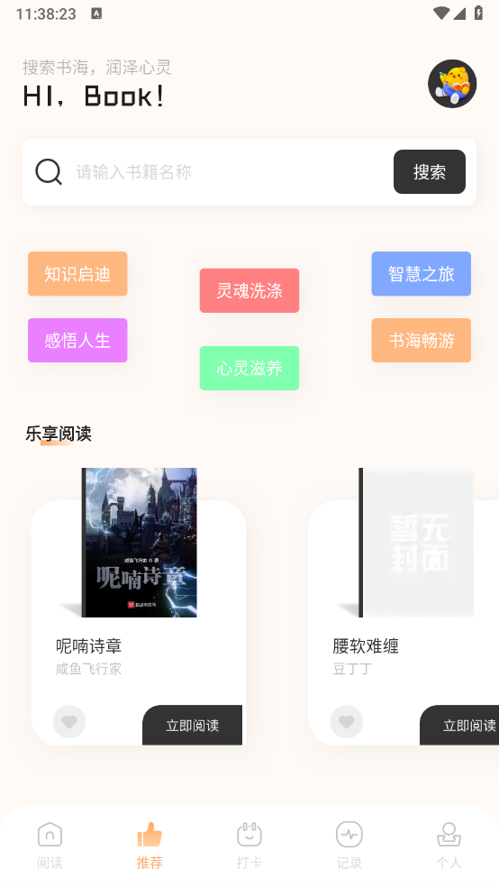 一耽阅读器截图1