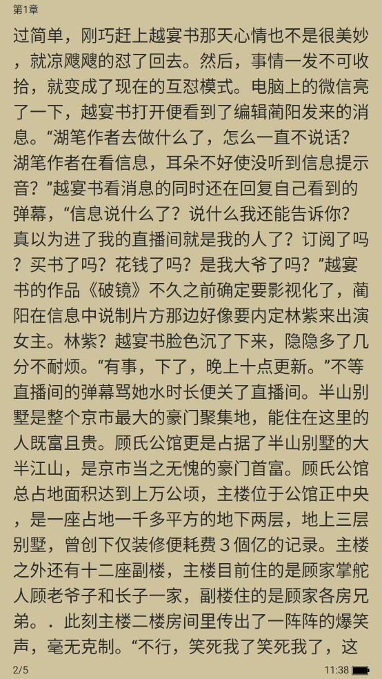 一耽阅读器截图3