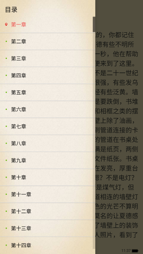 一耽阅读器截图4
