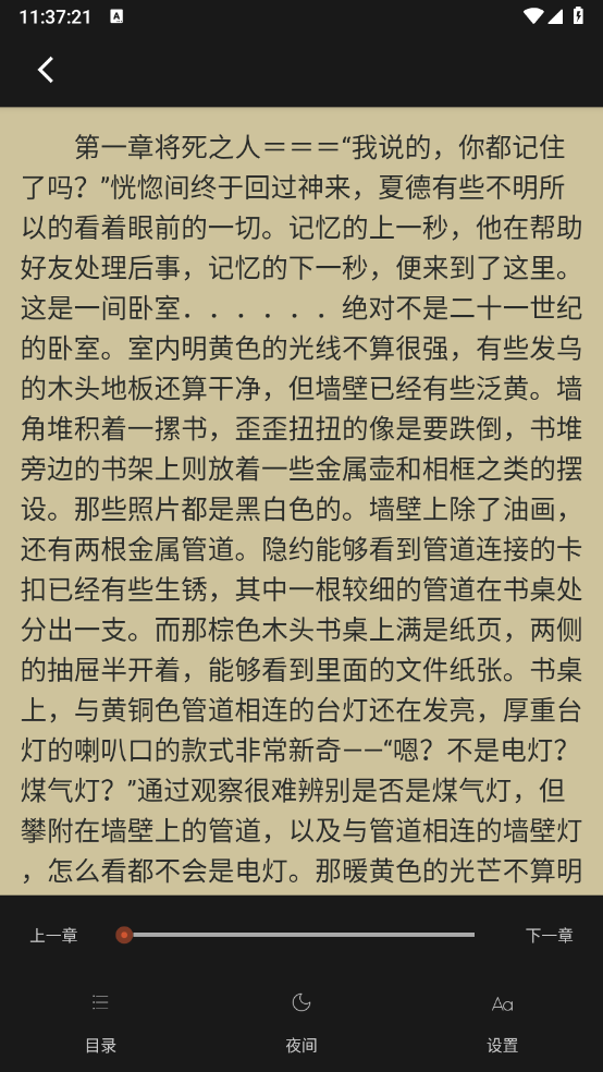 一耽阅读器截图5
