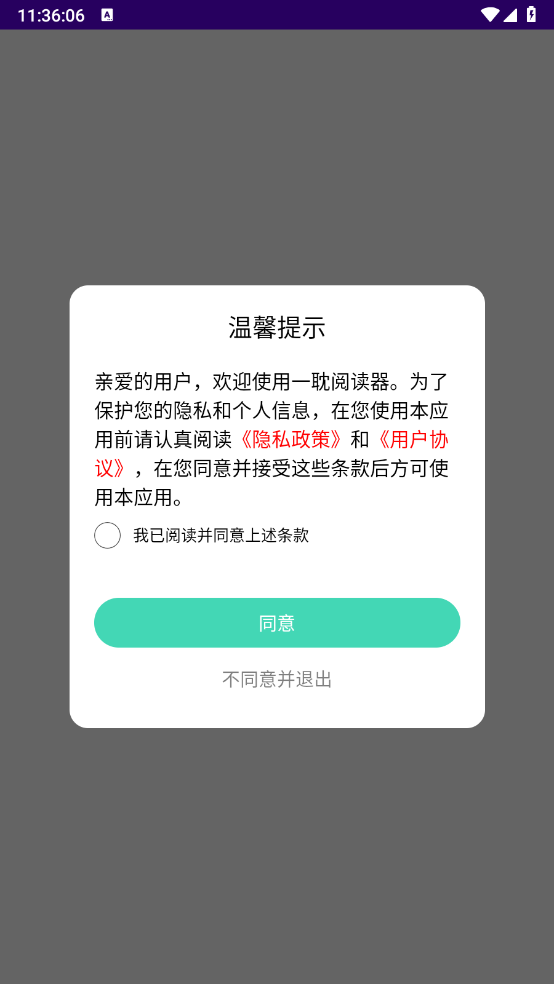 一耽阅读器