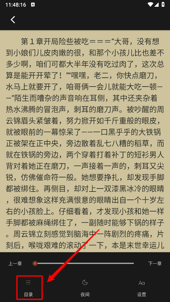 一耽阅读器
