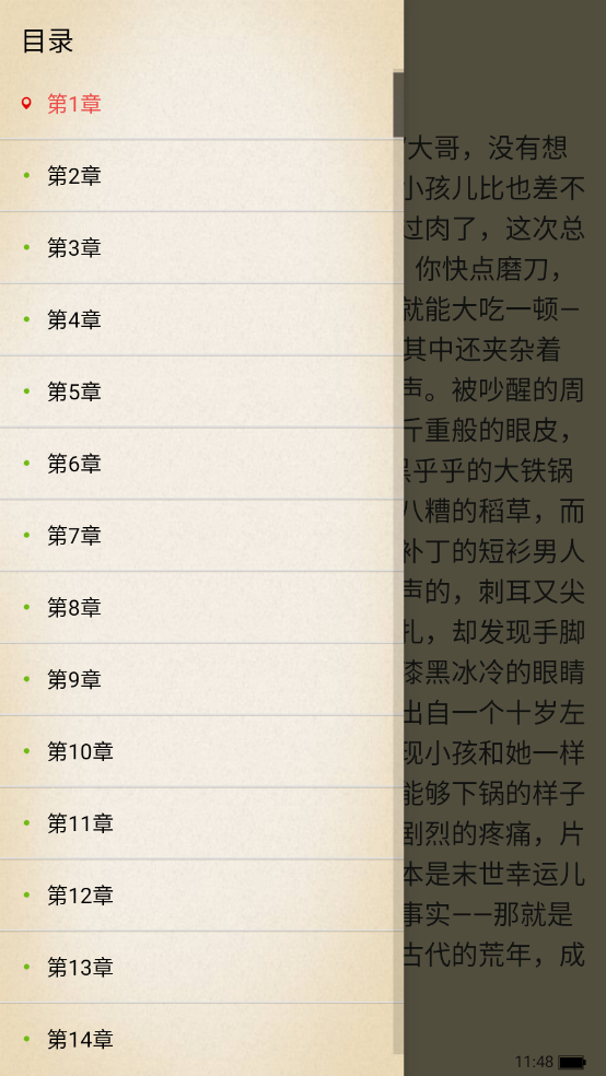 一耽阅读器