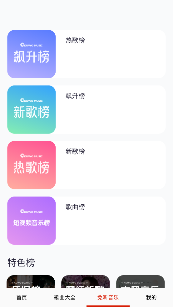 免听音乐截图6
