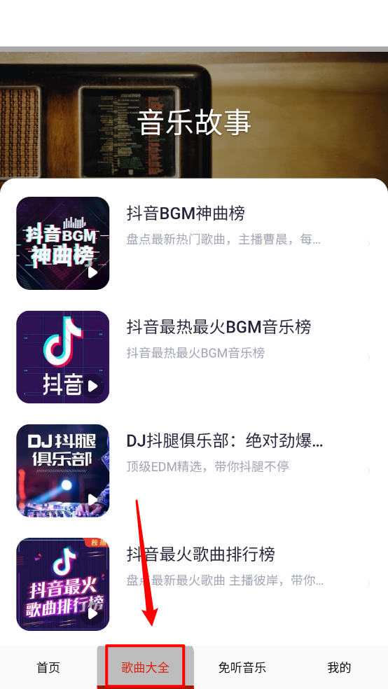 免听音乐