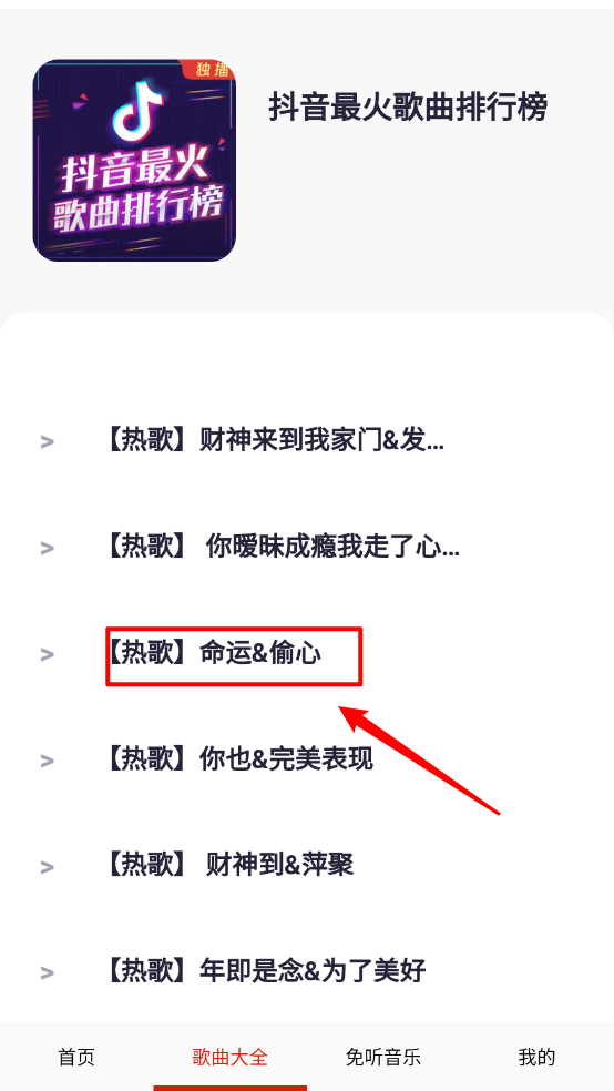 免听音乐