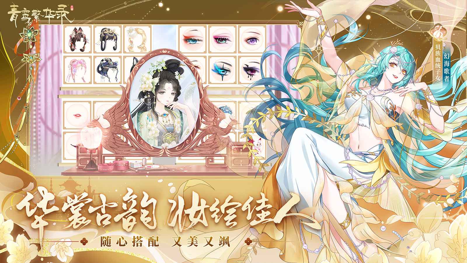 青鸾繁华录截图3