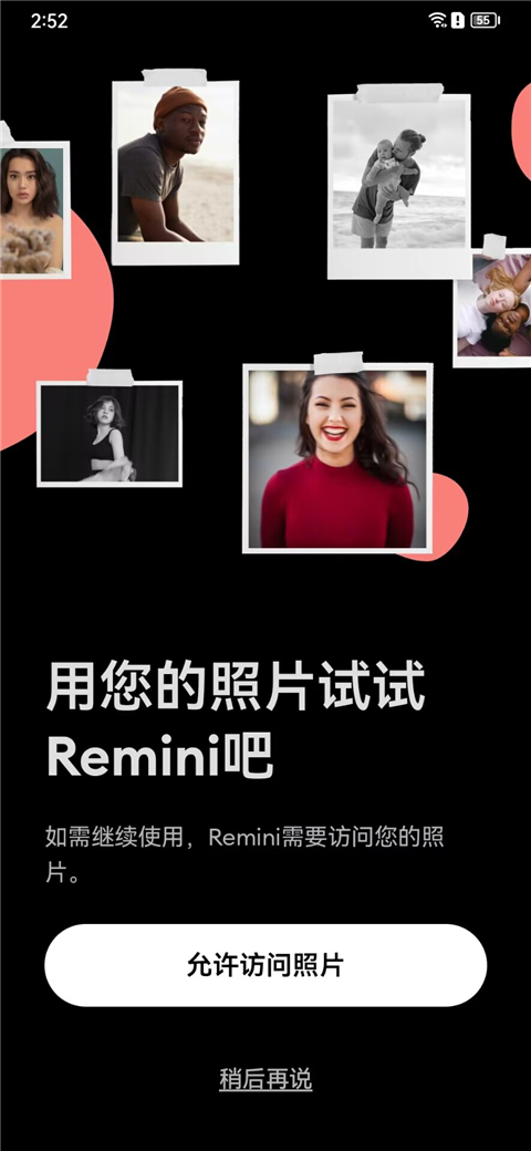 Remini照片修复截图5