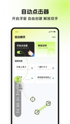 自动精灵截图1