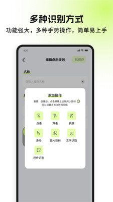 自动精灵截图3