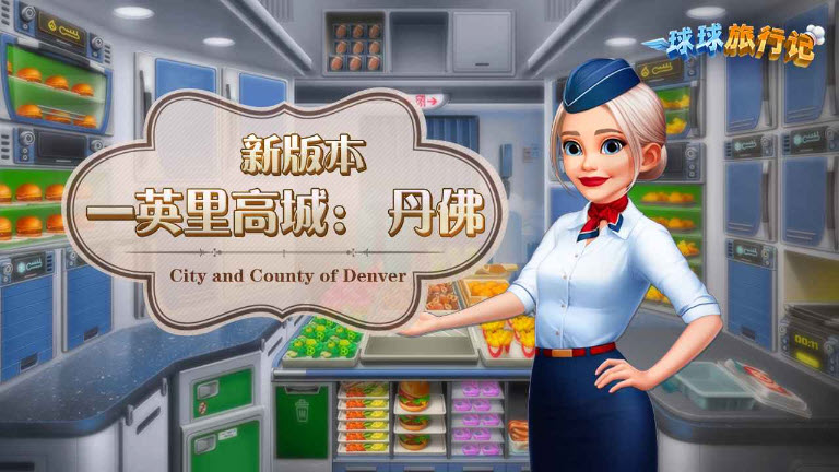 球球旅行记截图1